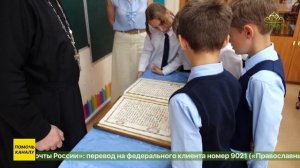 Во Владимирской епархии предмет Основы православной культуры лидирует в выборе из шести модулей