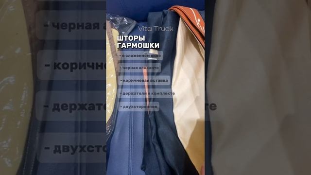 Обзор штор-гармошек для грузовиков