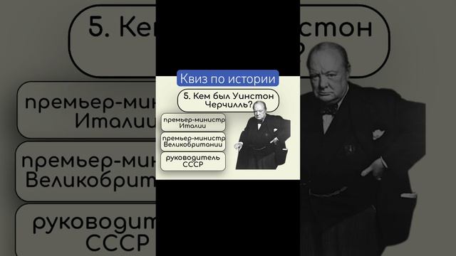 Викторина "Известные личности" #известныелюди #квиз #история