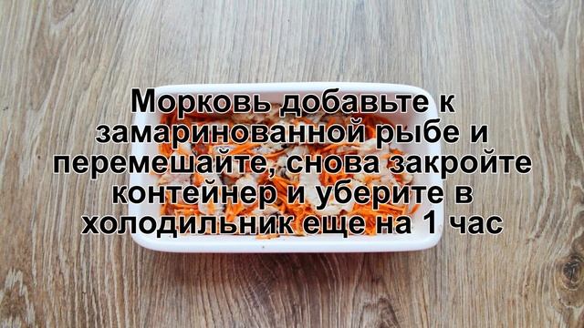 КАК ПРИГОТОВИТЬ ХЕ ИЗ ЩУКИ? Вкусная, пикантная закуска хе из щуки в домашних условиях по корейски