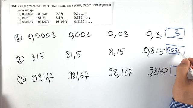5-сынып математика. 944 есеп