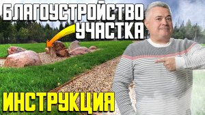 Как правильно благоустроить земельный участок? \ Сколько стоит ландшафтный дизайн? И как сэкономить?