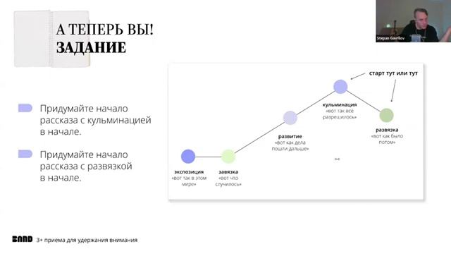 3 приема удержания внимания