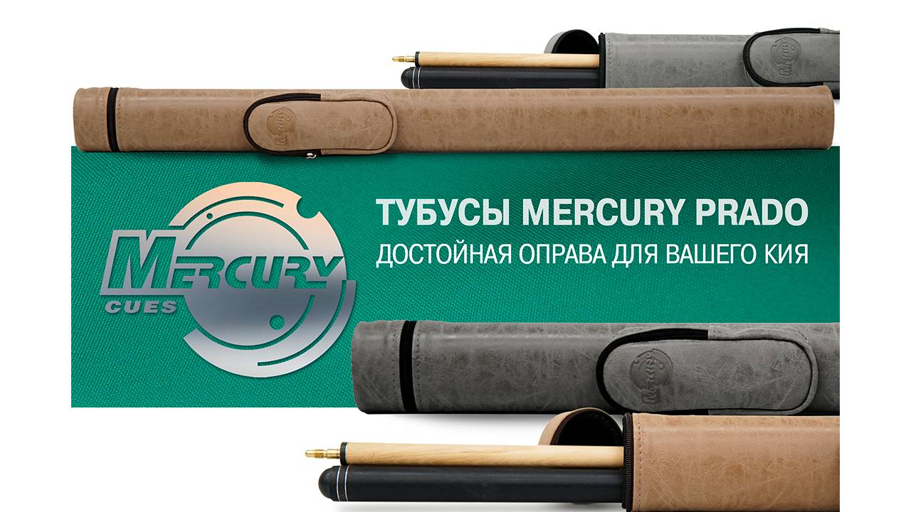 Пополнение коллекции тубусов для киев Mercury новыми цветами Prado!