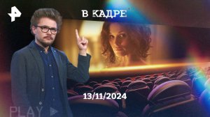 Онлайн: Критик, Мегалополис, Джокер: Безумие надвоих, Эмилия Перез