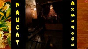 Супер песня! Раисат Ахмедова