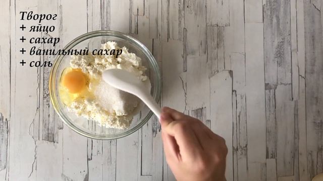 ЛУЧШЕ НЕ БЫВАЕТ!  Начинка из творога для блинов  ЛЮБИМЫЙ РЕЦЕПТ!