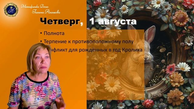Как правильно перейти от лета к осени: прогноз на первую неделю августа 2024: Ба Цзы Ци Мень Феншуй