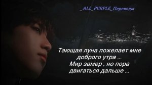 Stray Kids (Стрей Кидс) -  Leave / "Расставание..."  РУССКИЙ перевод