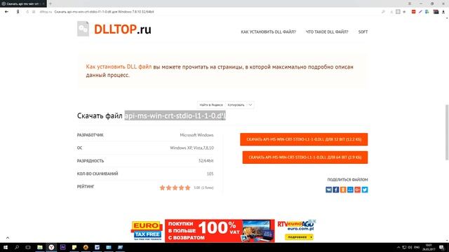 Скачать api-ms-win-crt-stdio-l1-1-0.dll - Ошибка: на компьютере отсутствует файл, что делать? смотреть онлайн