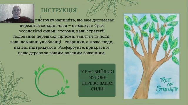 Відеоурок Арт-техніка "ДЕРЕВО МОЄЇ СИЛИ" Для учнів 1-7 класів смотреть онлайн