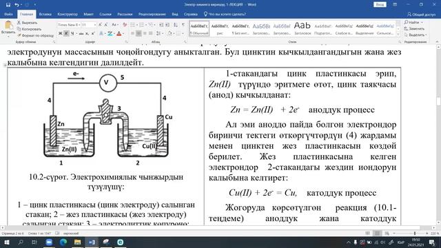 ЭЛЕКТРОХИМИЯ  1 ЛЕКЦИЯ  ЭЛЕКТРОХИМИЯГА КИРИШҮҮ