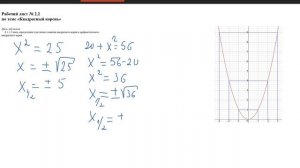 «Квадратный корень» Алгебра 8 класс, урок 2