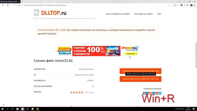 Как скачать comctl32.dll - Ошибка, на компьютере отсутствует файл смотреть онлайн