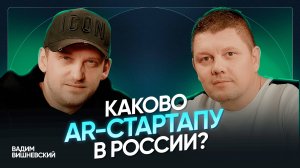 Технологии дополненной реальности в России: настоящее и будущее