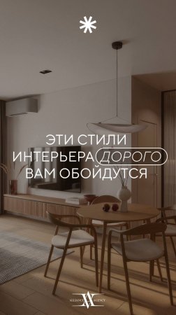 Как выбрать СТИЛЬ интерьера? #дизайнквартиры #дизайн #стиль #минимализм