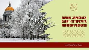 Зимние зарисовки Санкт-Петербурга