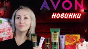 Заказ Avon ноябрь