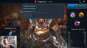 Гофрей пришёл ко мне) ➤ Raid Shadow Legends
