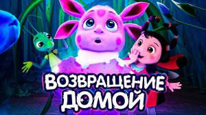 Лунтик. Возвращение домой | Русский трейлер | Мультфильм 2024