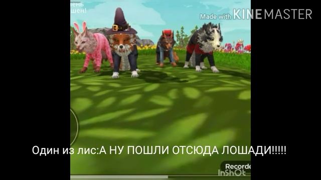 История про лошадок и лисиц смотреть онлайн