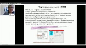 Форум пользователей Ing+. Инж-РУ 2022 - информация. Часть 1. 18.08.2022