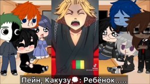 ~Реакция Акацки на Дейдара-это Майки (из ТМ)|До конца|С Наступающим вас❤️🎅🏻