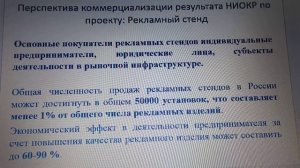 Ролик презентации рекламного стенда