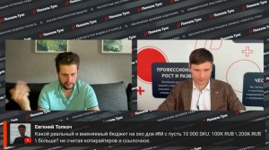 ПФ & Деньги: 🥵  11 ответов на 11 SEO-вопросов от Алексея Чекушина