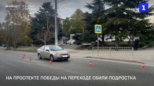 На проспекте Победы на переходе сбили подростка