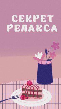 Секрет релакса #shortvideo #shorts #relaxing #bible #god