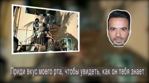 Despacito перевод и озвучка на русский