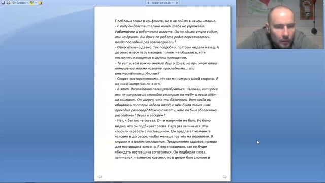 "Логика и психика": 30.Проговаривание и не только смотреть онлайн