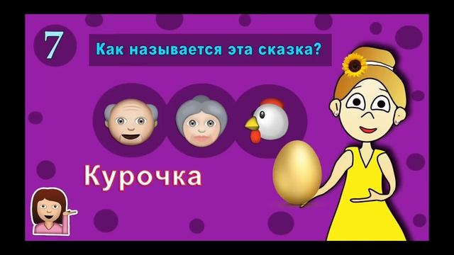 угадываю сказки с бабушкой шошо!!! смотреть онлайн