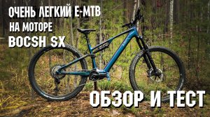 Обзор и Тест | Очень Легкий E-MTB | Cube AMS Hybrid ONE44 C:68X SLX 400X 29