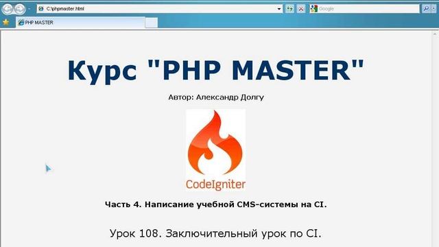 108 Заключительный урок по CI смотреть онлайн