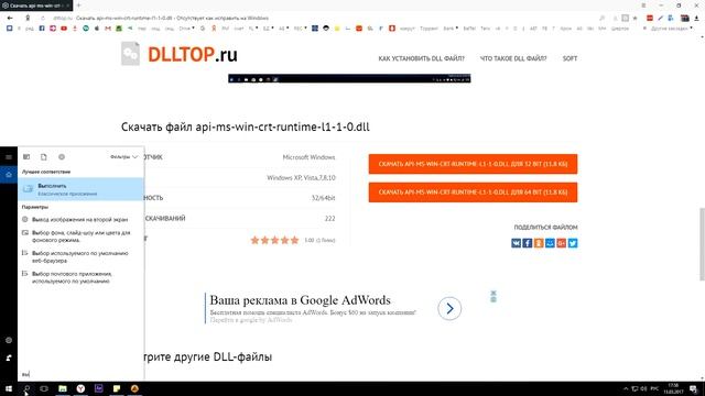 Как скачать api-ms-win-crt-runtime-l1-1-0.dll. Исправить ошибку: отсутствует файл. смотреть онлайн