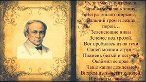 #стихи Ф.И.Тютчев — Неохотно и несмело...