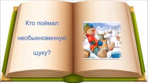 ВИКТОРИНА ПО СКАЗКАМ И МУЛЬТФИЛЬМАМ