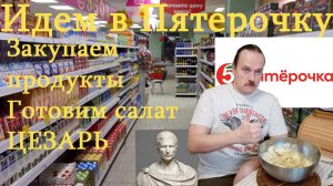 Как приготовить самый вкусный салат Цезарь. Рецепт и история продукта
