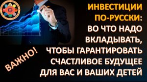 Николай Сиволап. Подробно о проекте Инвестиции по-русски в интервью Александру Ибрагимову