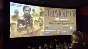 Спецпоказ фильма Николая Бурляева «Лермонтов» состоялся в Новосибирске