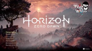 Horizon Zero Dawn | Горизонт Нулевого Рассвета| Часть 4