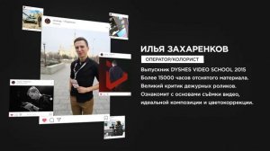 Промо-ролик Dyshes Video School 2021