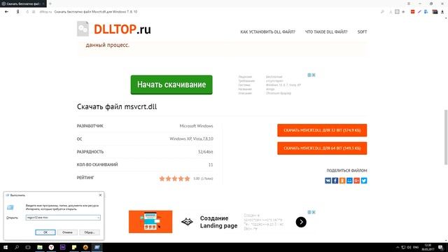 Как скачать msvcrt.dll - Исправляем ошибку: отсутствует файл смотреть онлайн