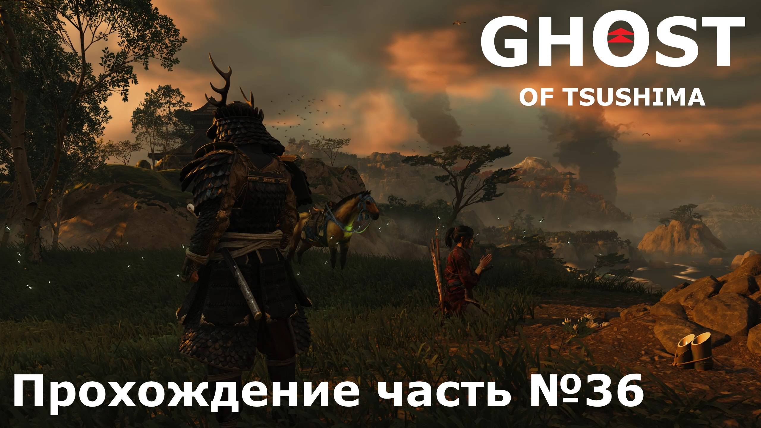 Соломеные шляпы ► Ghost of Tsushima (Призрак Цусимы) Прохождение часть №36 #ghostoftsushimaнарусском