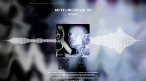 Антикобыла - daybe, tenderlybae