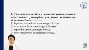 Qazaq Resmi Test | 1 бөлім | Тыңдалым бөлігін тапсыруға дайындық