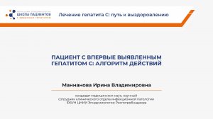 Пациент с впервые выявленным гепатитом С: алгоритм действий