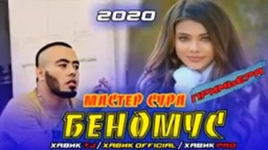 Мастер сура